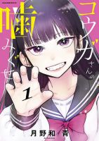 Kouga-san no Kamiguse - Manga, Comedy, Romance, School Life, Shounen